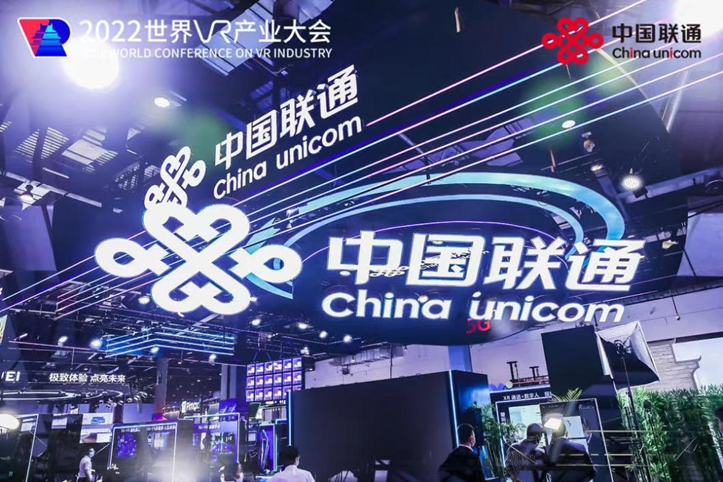 中国联通5G消息参加2022世界VR产业大会