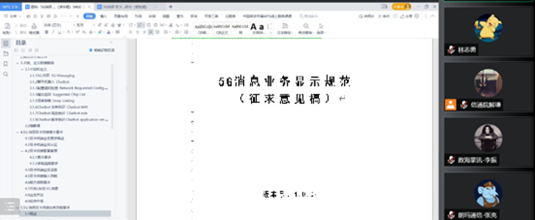 壹通道应邀加入5G消息团体标准编制工作组，积极推进5G消息快速规范发展(图2)