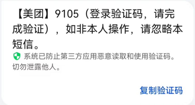 5G消息使验证码有了更多的价值释放(图2)