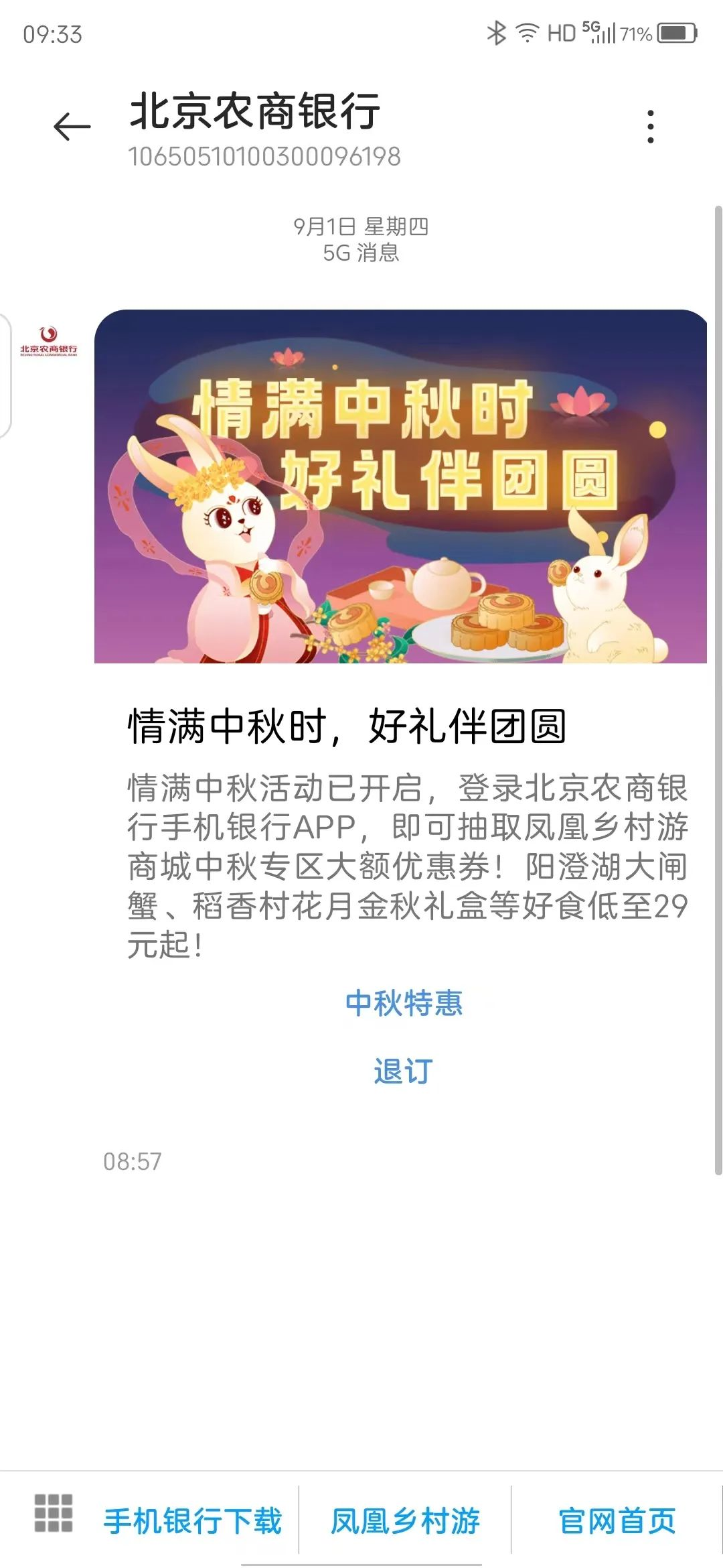 北京农商银行实现原生5G RCS消息场景服务发送(图1) 北京农商银行实现原生5G RCS消息场景服务发送(图1)