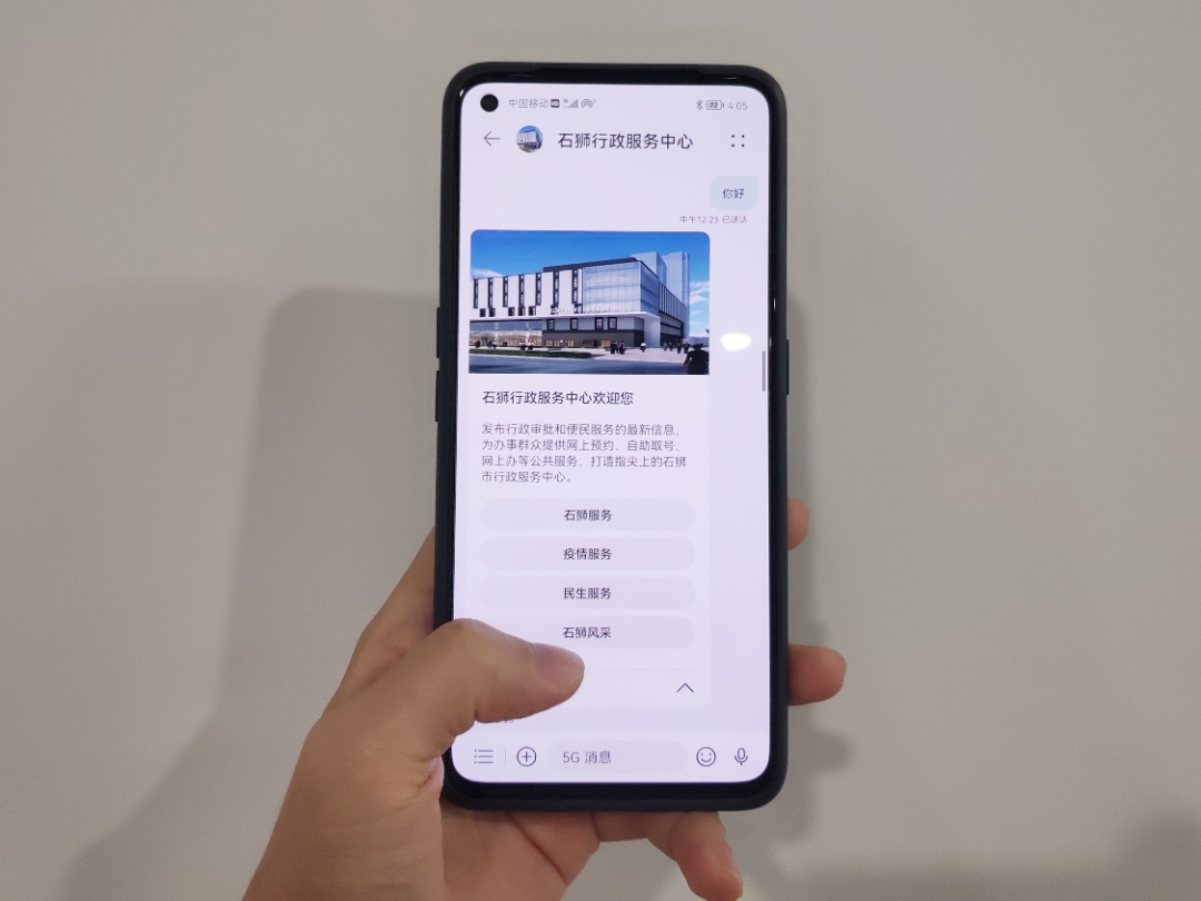 全国首个县级商用5G消息政务——“石狮行政服务”平台(图2)