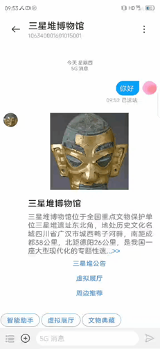 第五届“绽放杯”5G消息获奖项目展示—探秘千年古蜀 –三星堆5G消息(图4)