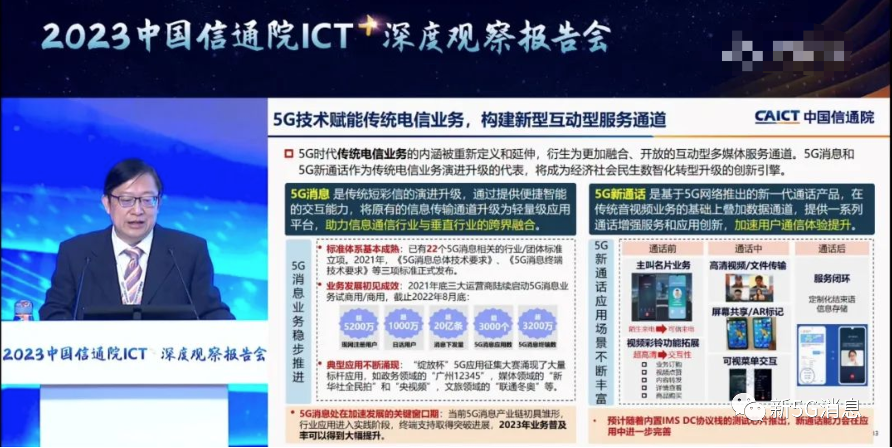 CAICT万屹：截至8月5G消息现网注册数5200万，明年业务普及可大幅提升！(图1)