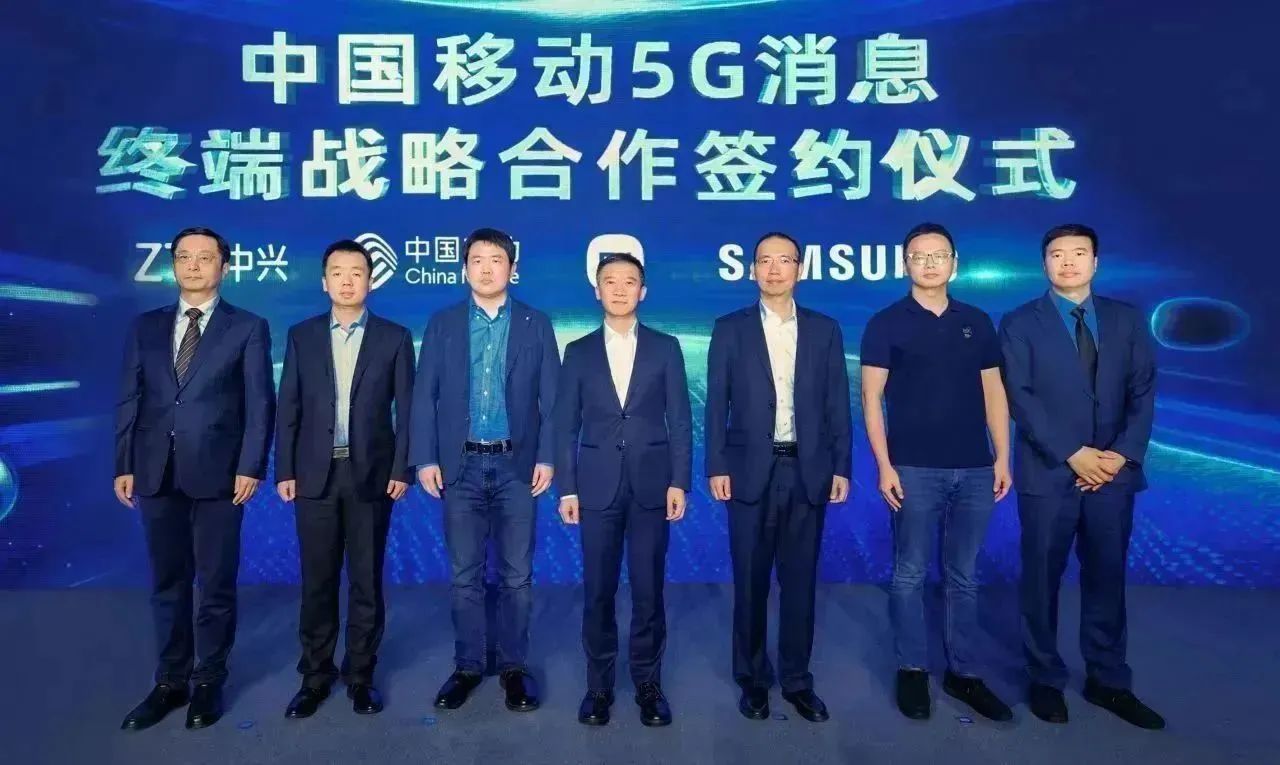 中国移动5G消息终端战略合作签约仪式圆满举行(图1)