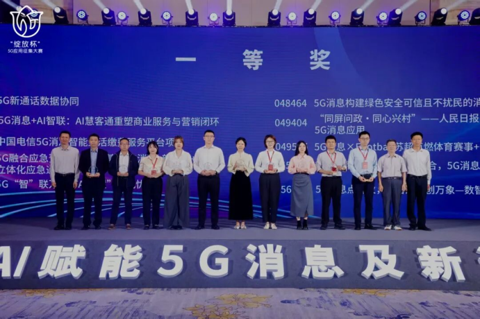 壹通道在第八届“绽放杯”5G消息及新通话专题赛中斩获五项大奖(图4)